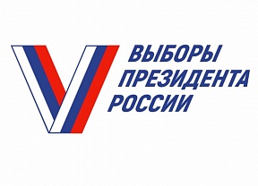 Выборы Президента Российской Федерации Выборы Президента Российской Федерации