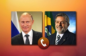 О телефонном разговоре В.Путина и Л.Лулы О телефонном разговоре В.Путина и Л.Лулы