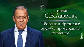 Статья Министра иностранных дел Российской Федерации С.В.Лаврова для журнала «Международная жизнь» (12 октября 2023 года). Статья Министра иностранных дел Российской Федерации С.В.Лаврова для журнала «Международная жизнь» (12 октября 2023 года).