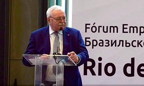 Посол А.К.Лабецкий принял участие в Российско-бразильском бизнес-форуме
